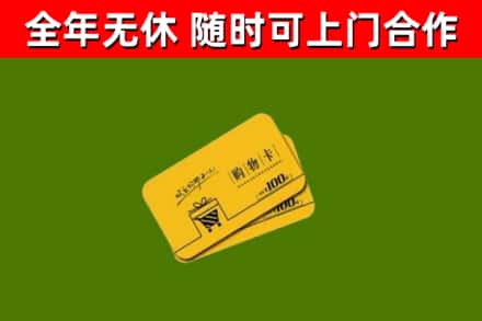 新荣回收购物卡