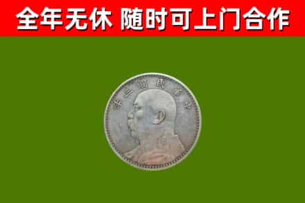 新荣回收袁大头