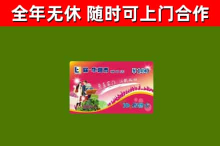 新荣回收购物卡